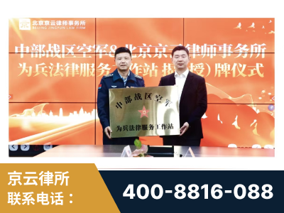 祁阳-北京京云律师事务所与《北京晚报》达成战略合作